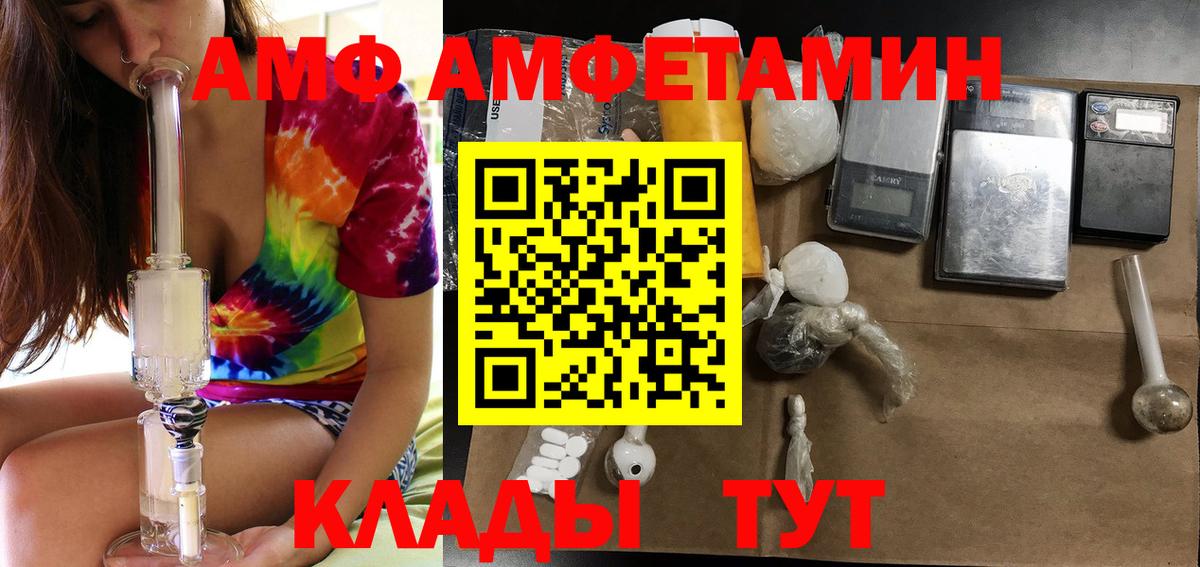 Amphetamine  Вход с VPN  Раменское  Amphetamine 97% 