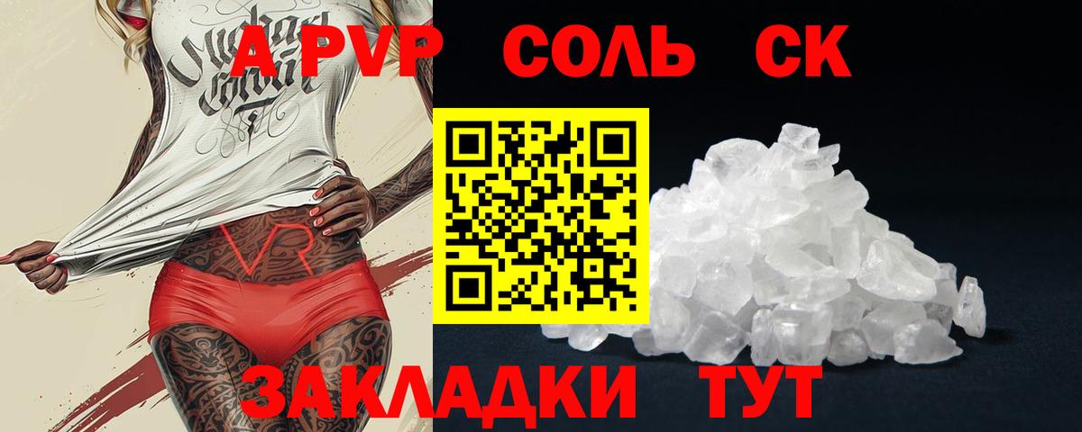 Alfa_PVP СК  Alpha-PVP VHQ  A-PVP  A PVP Crystall  Раменское 