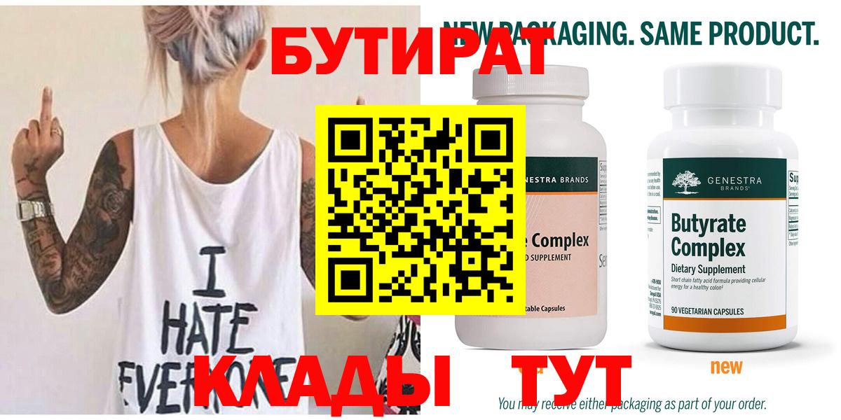 БУТИРАТ оксибутират  Бутират  Раменское 