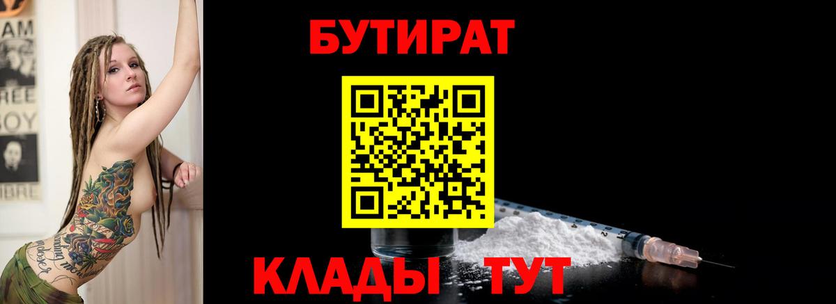 Бутират оксана  Вход с VPN  Раменское 