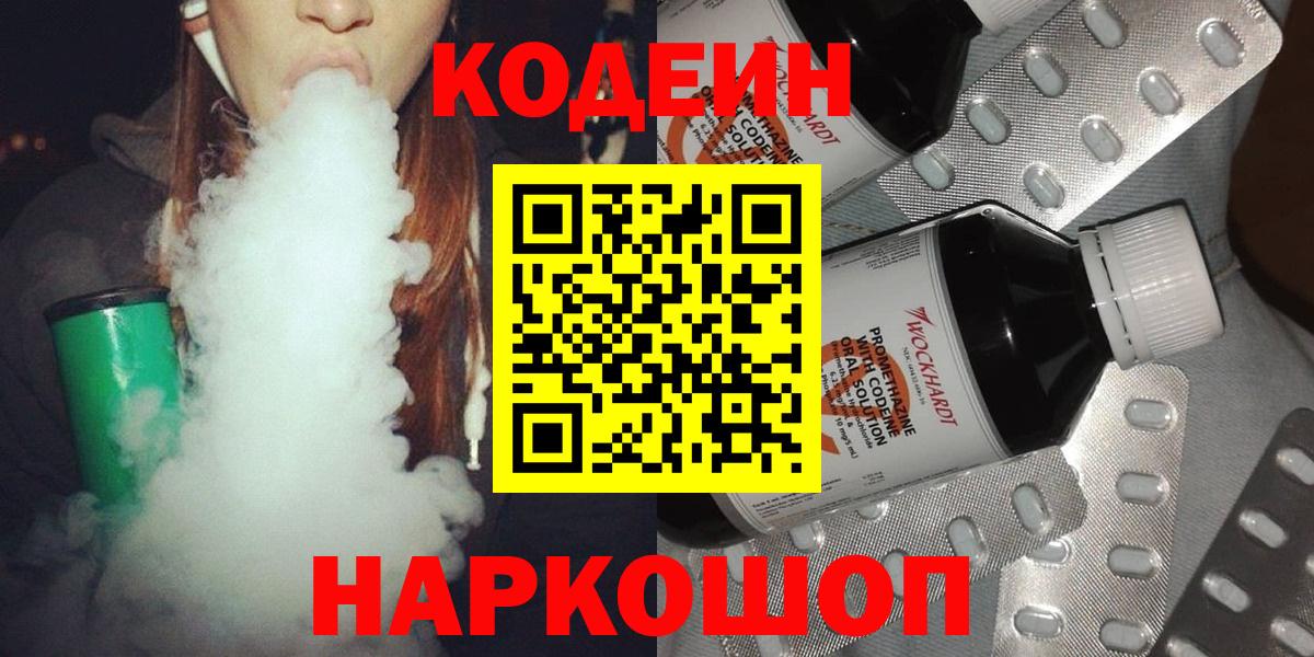 Codein Purple Drank  Codein напиток Lean (лин)  Раменское 