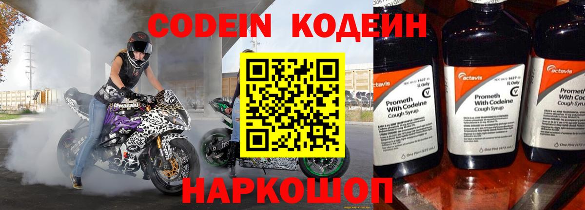 Codein Purple Drank  Codein напиток Lean (лин)  Раменское  Вход с VPN 