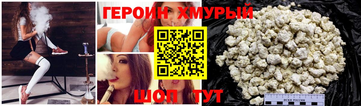 Героин  Вход с VPN  Раменское  Героин гречка 