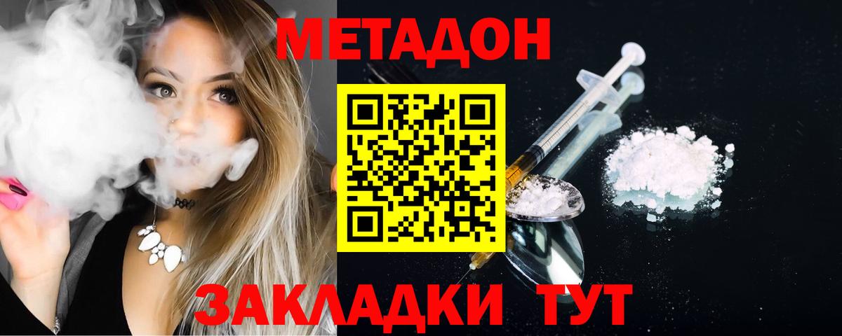 МЕТАДОН белоснежный  МЕТАДОН methadone  Вход с VPN  Раменское 