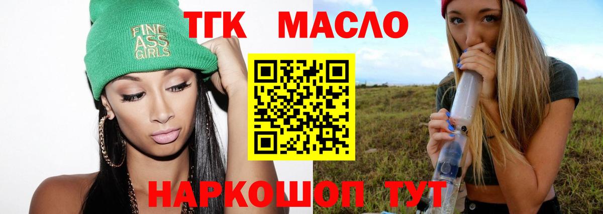 ТГК вейп с тгк Раменское